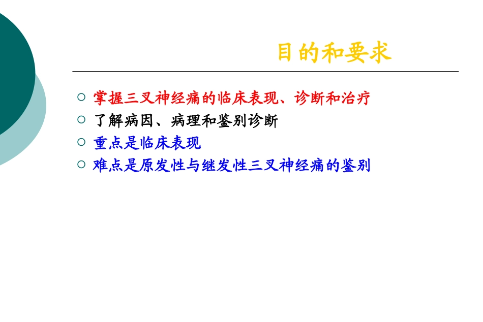 三叉神经痛.ppt_第2页