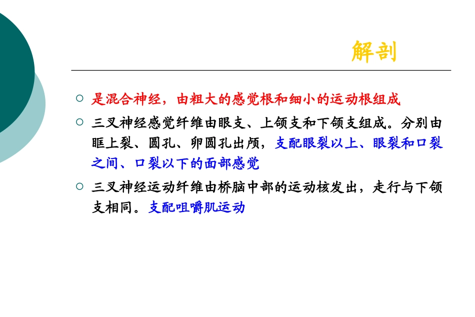 三叉神经痛.ppt_第3页
