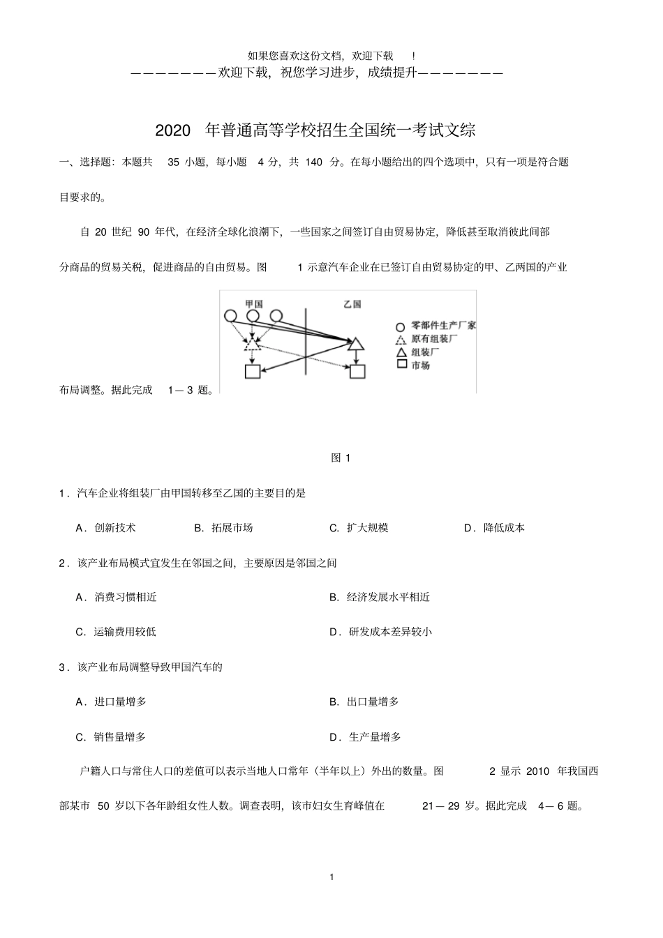2020年全国卷Ⅲ文综地理高考试题文档版打印版_第1页