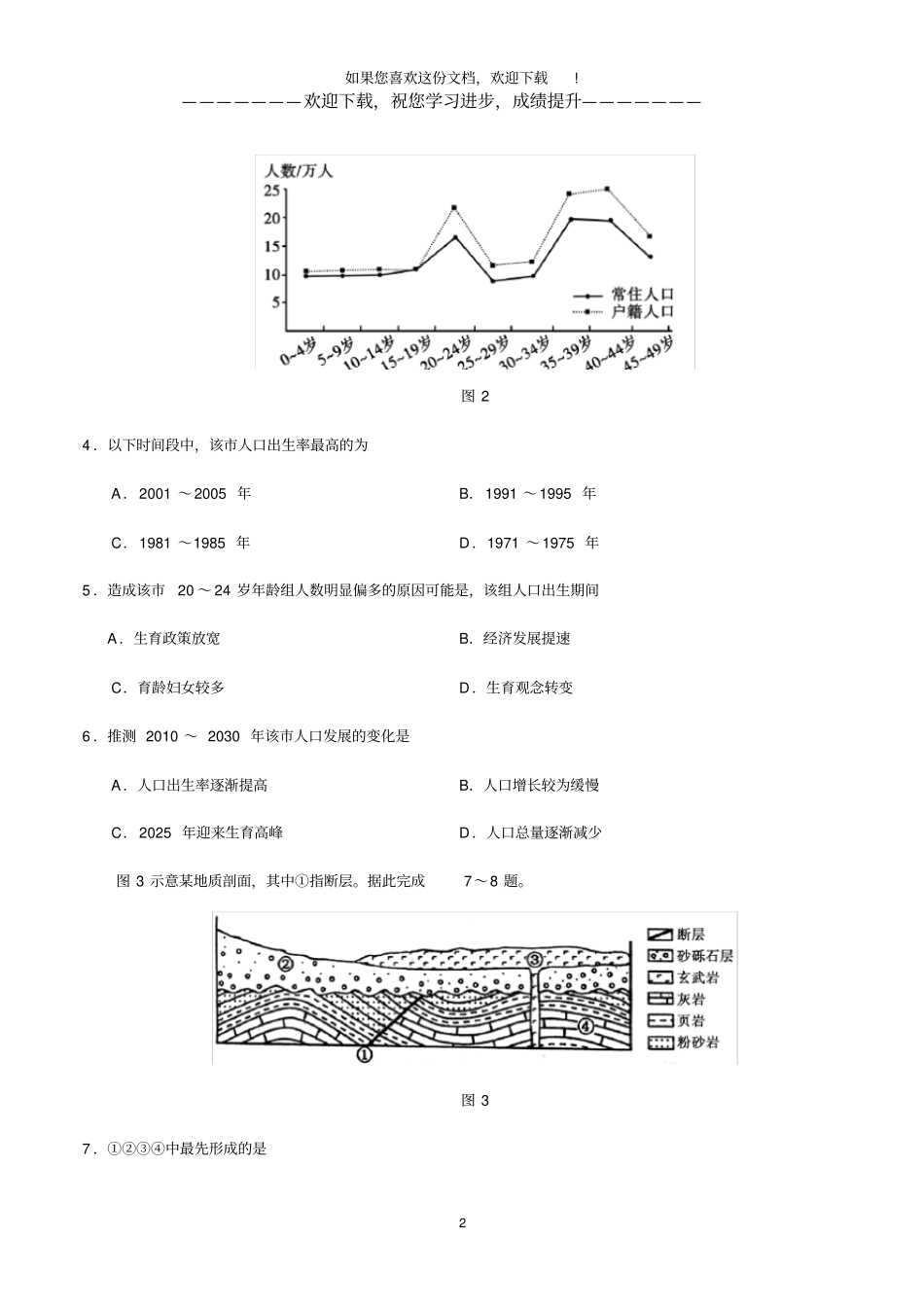 2020年全国卷Ⅲ文综地理高考试题文档版打印版_第2页