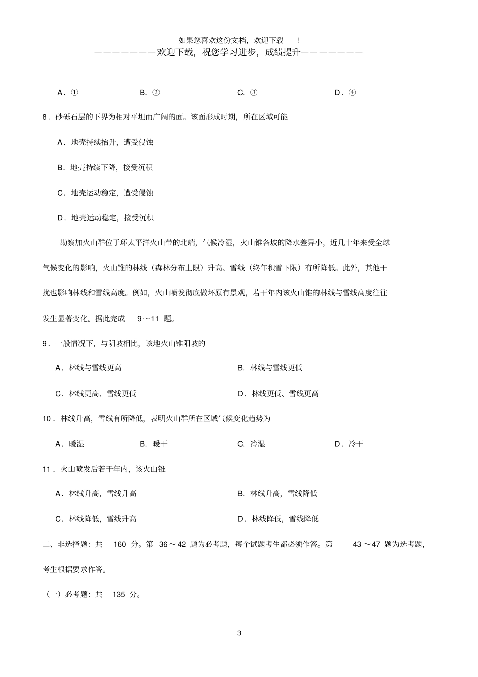 2020年全国卷Ⅲ文综地理高考试题文档版打印版_第3页