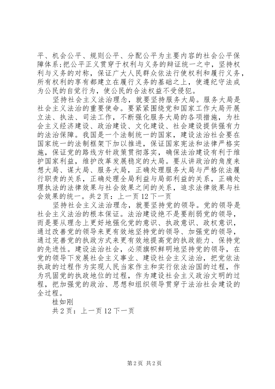 法制理念教育学习心得体会 _第2页