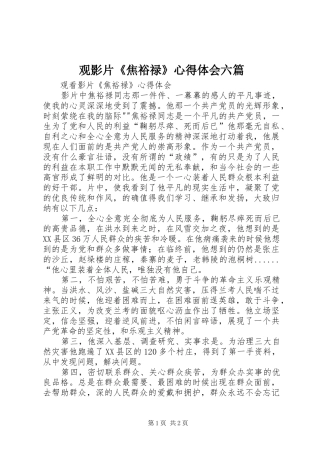 观影片《焦裕禄》心得体会六篇 