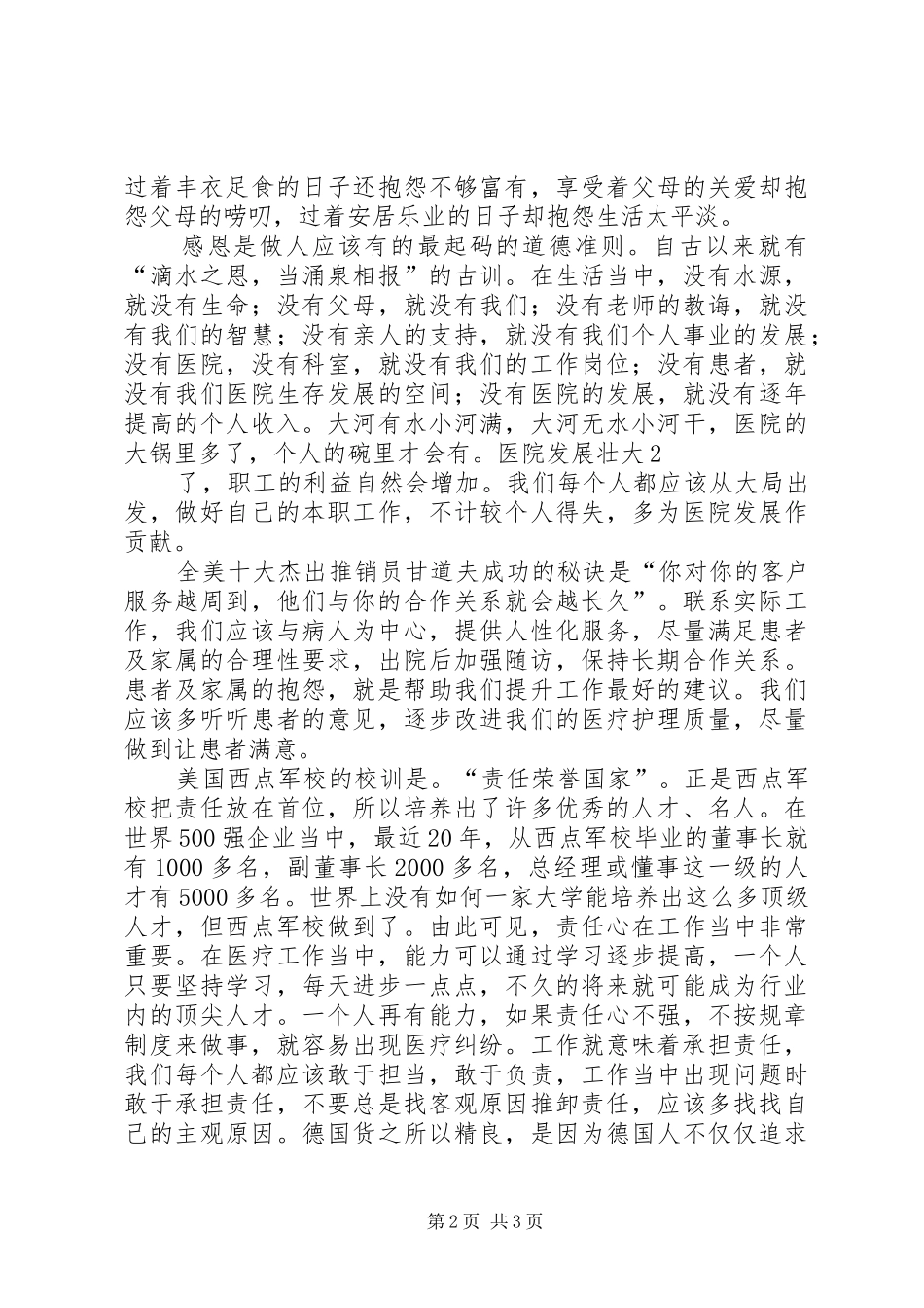 《做人要有感恩心,做事要讲责任心》心得体会 _第2页