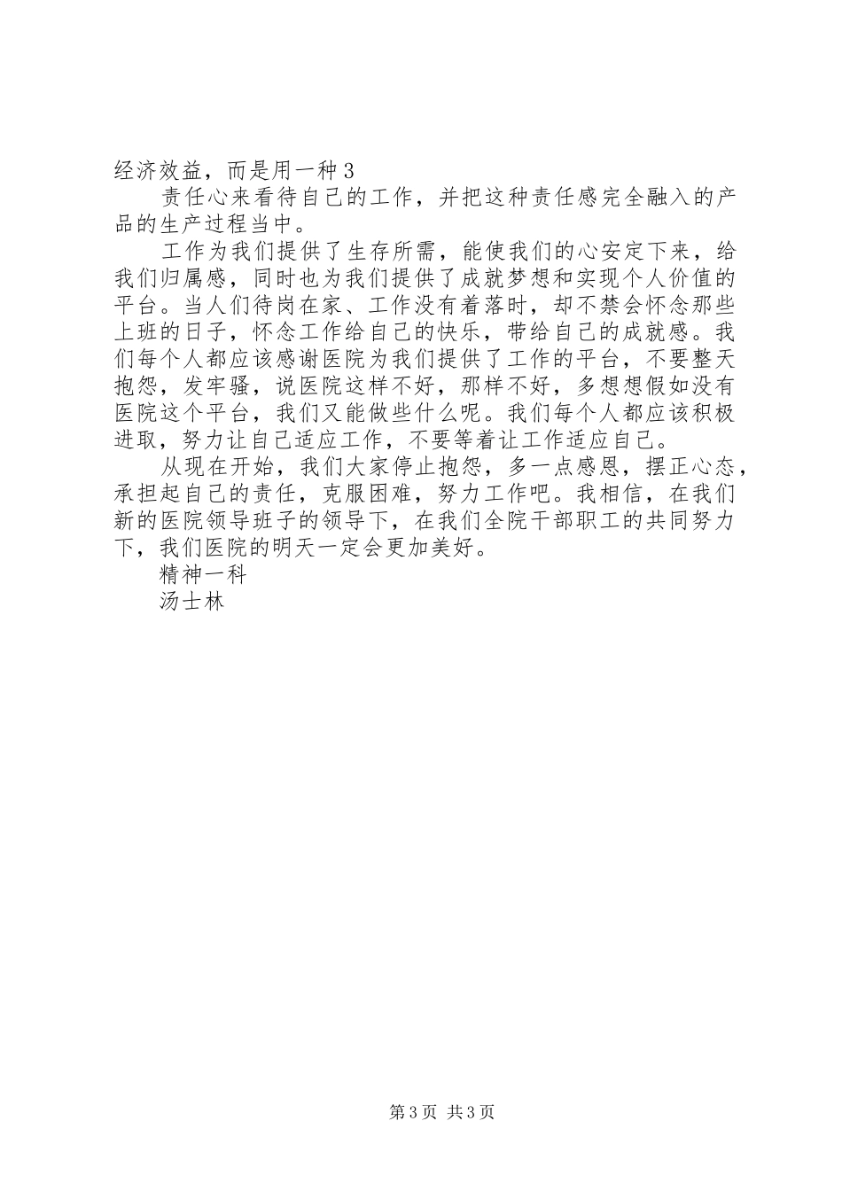 《做人要有感恩心,做事要讲责任心》心得体会 _第3页