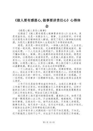 《做人要有感恩心,做事要讲责任心》心得体会 