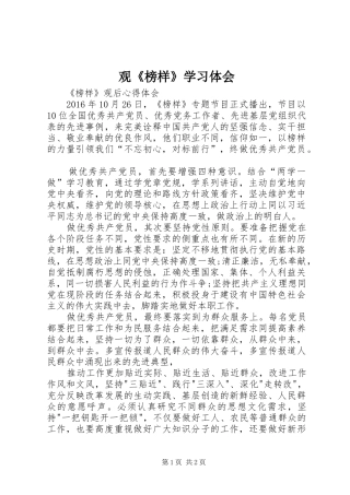 观《榜样》学习体会 