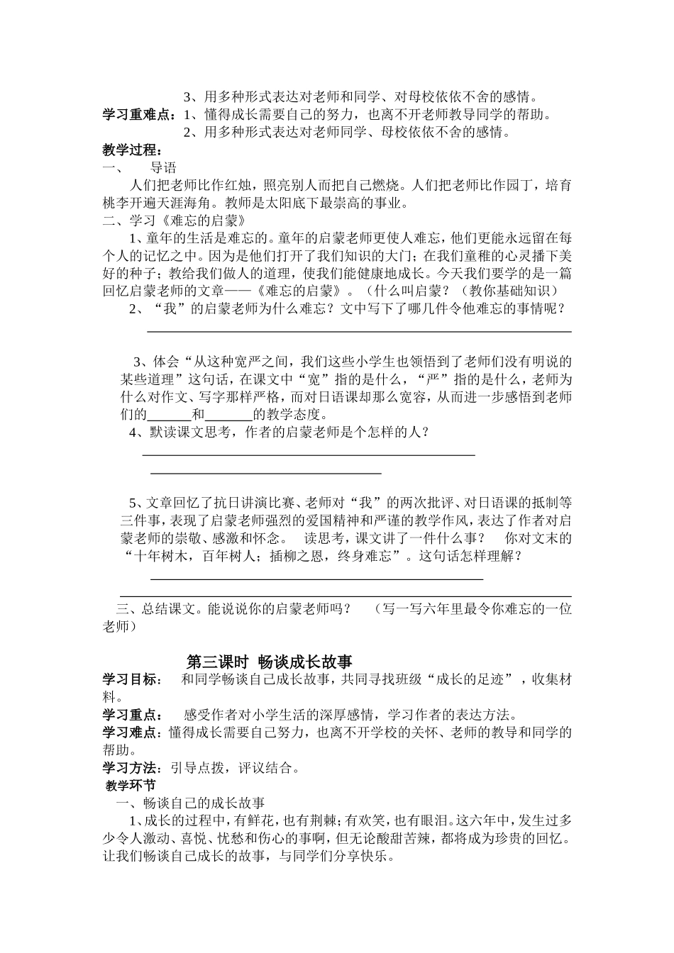 难忘的小学生活教学案_第2页