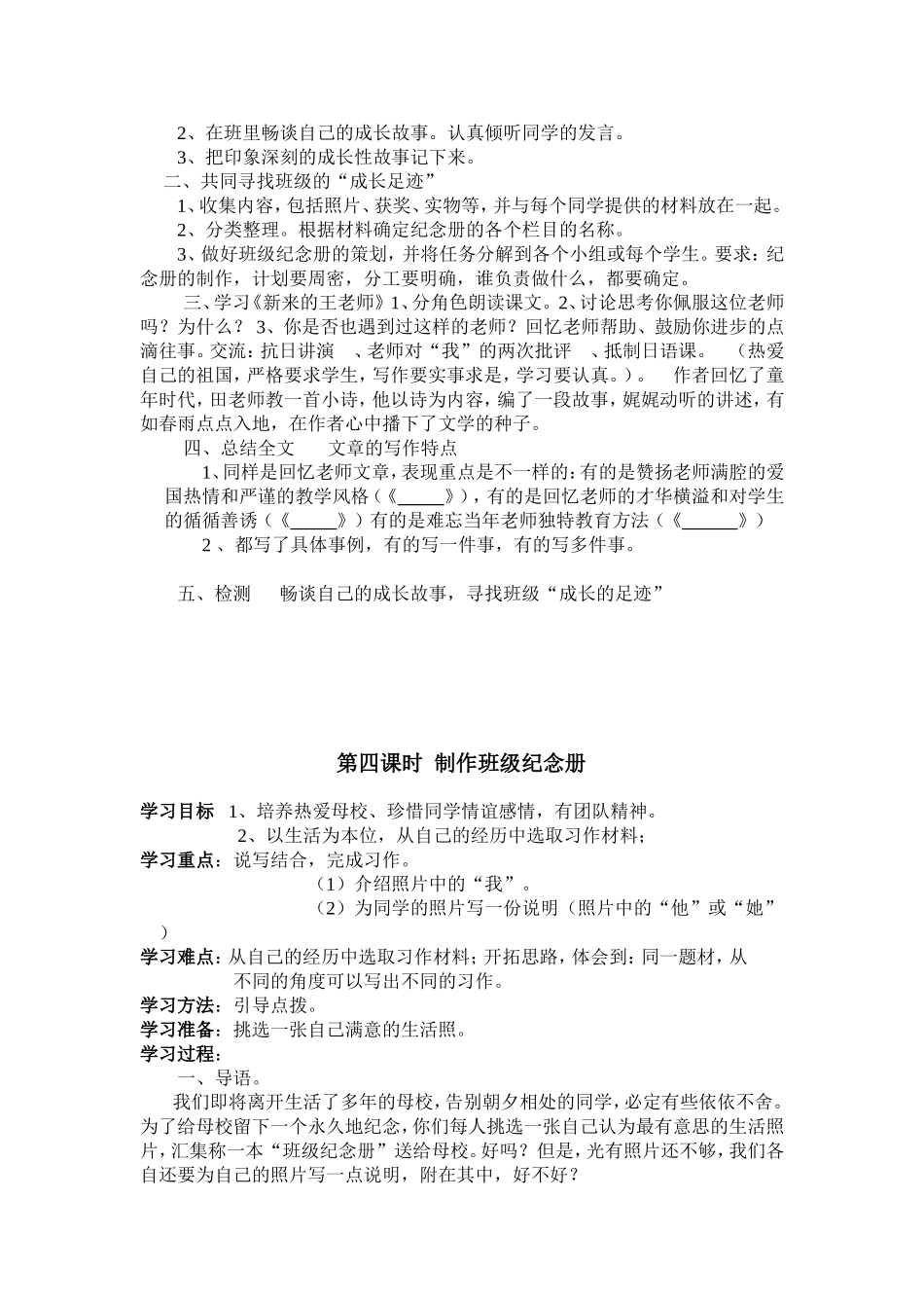 难忘的小学生活教学案_第3页