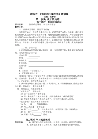 难忘的小学生活教学案