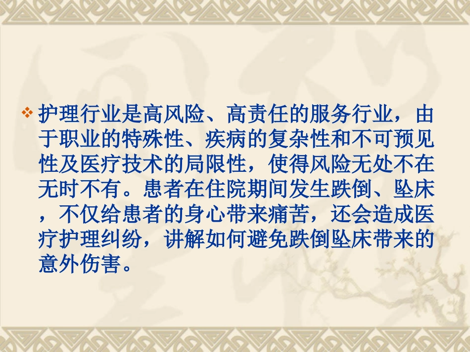 患者跌倒坠床_第2页