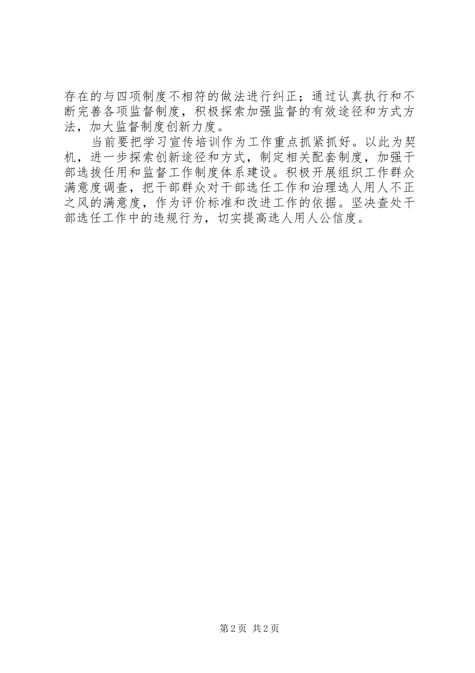 学习四项监督制度心得体会 _第2页