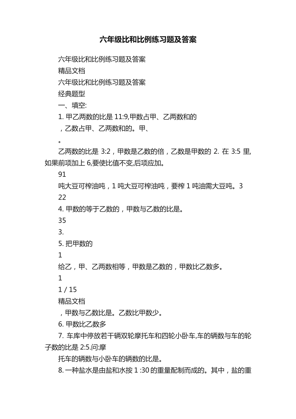六年级比和比例练习题及答案 _第1页