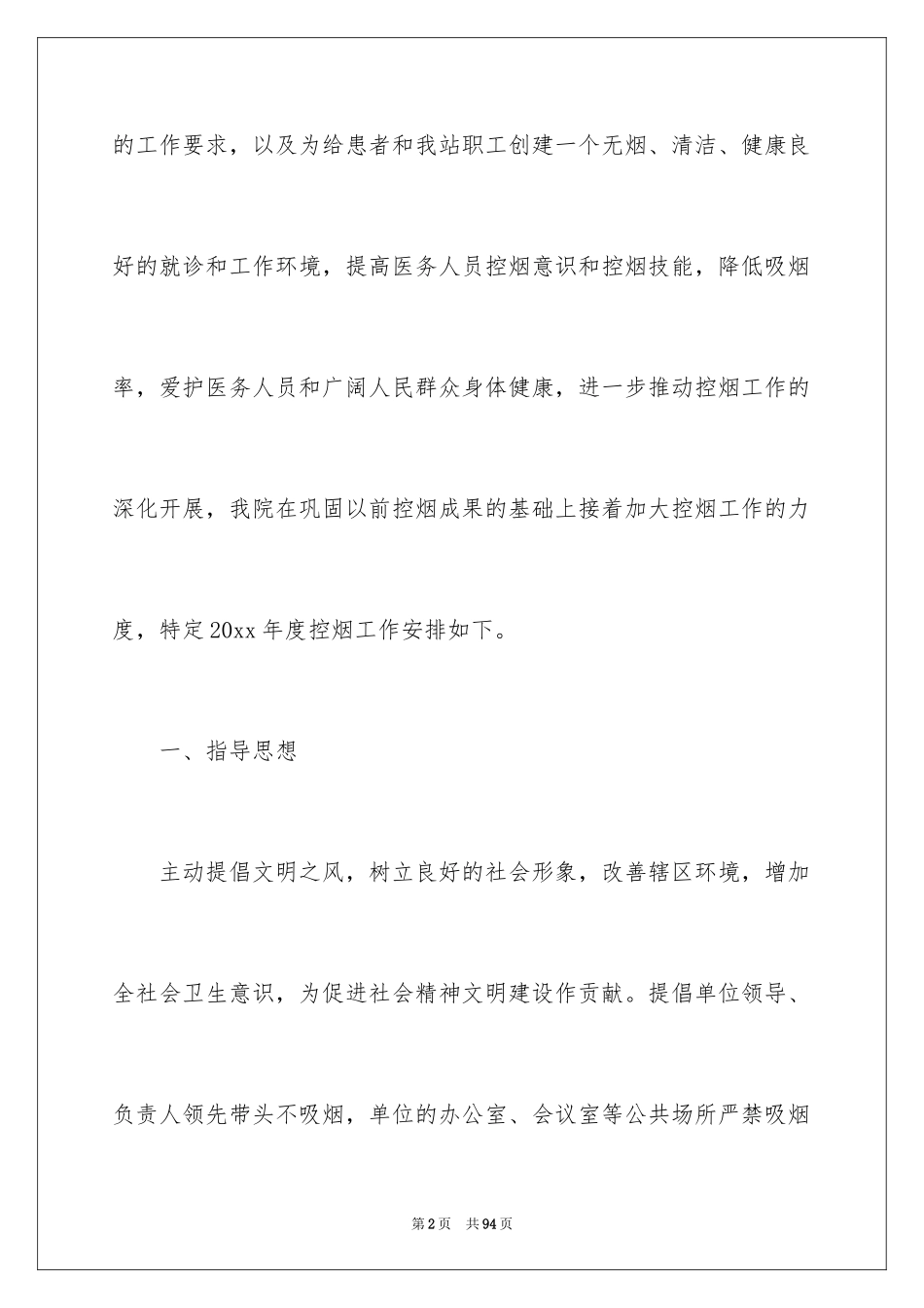 2024医院后勤工作计划_1_第2页