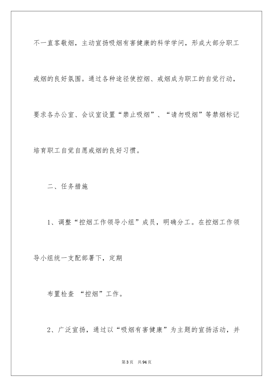 2024医院后勤工作计划_1_第3页