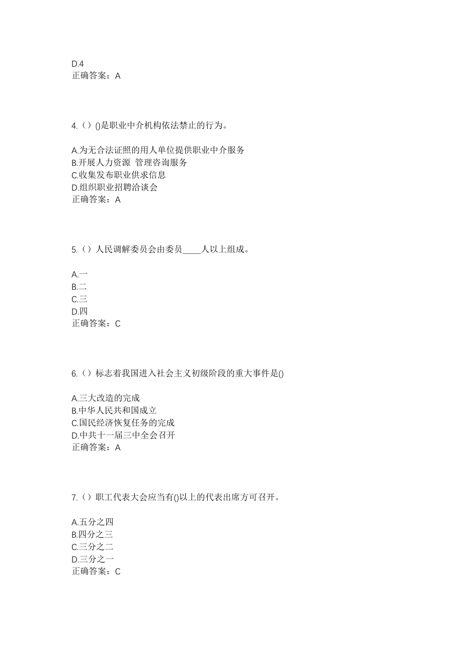 精品四川省遂宁市安居区横山镇干河村社区工作人员考试模拟试题及答案_第2页