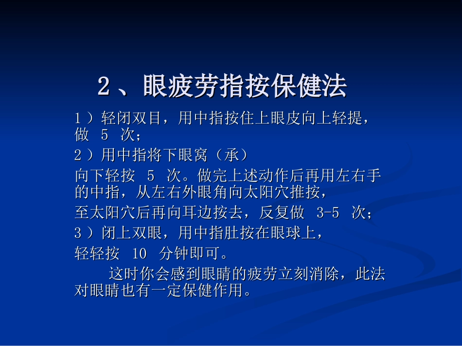 人体穴位按摩法_第3页