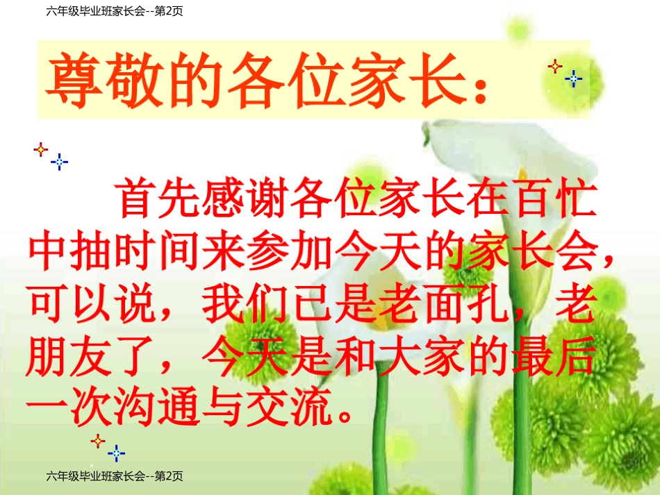 六年级毕业班家长会_第2页