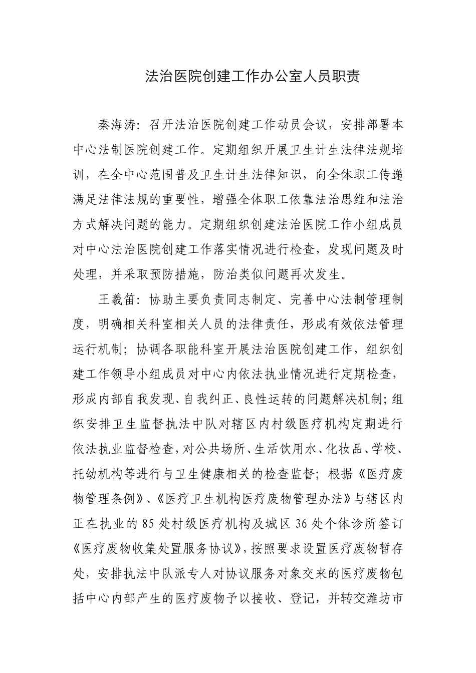 法治医院创建办公室成员名单及职责_第2页