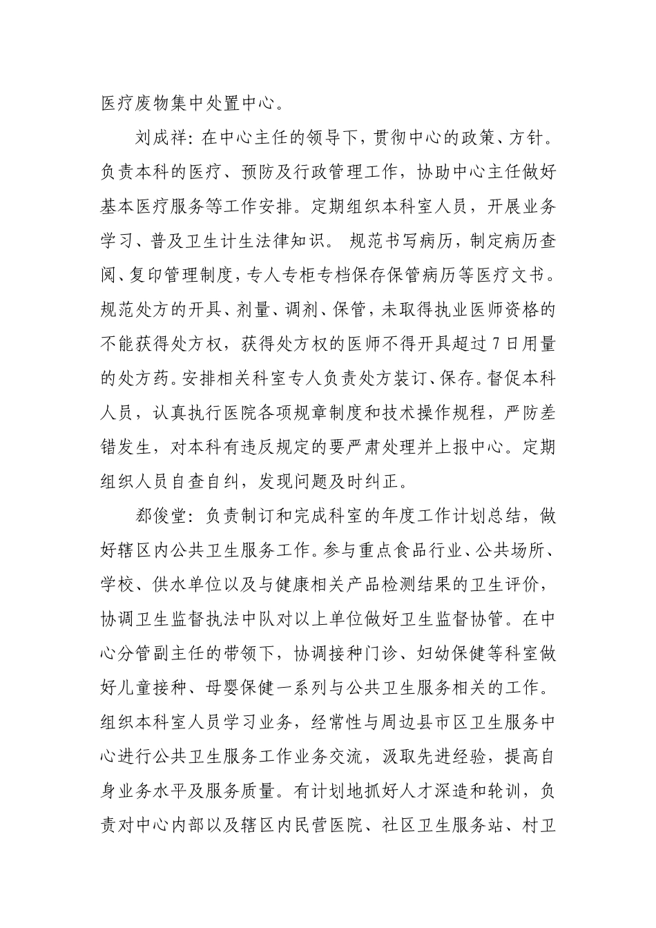 法治医院创建办公室成员名单及职责_第3页