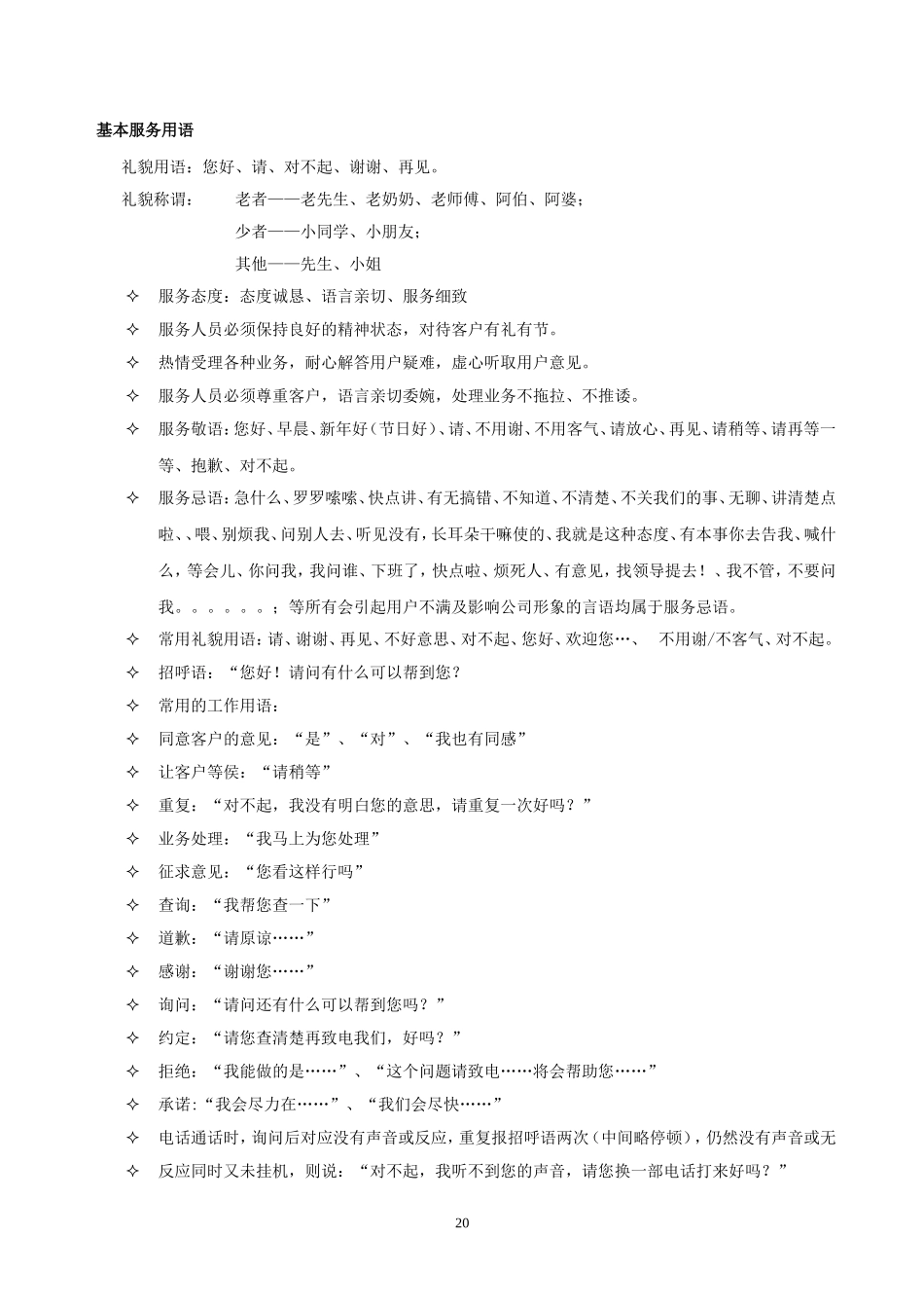 服务和保障措施_第2页