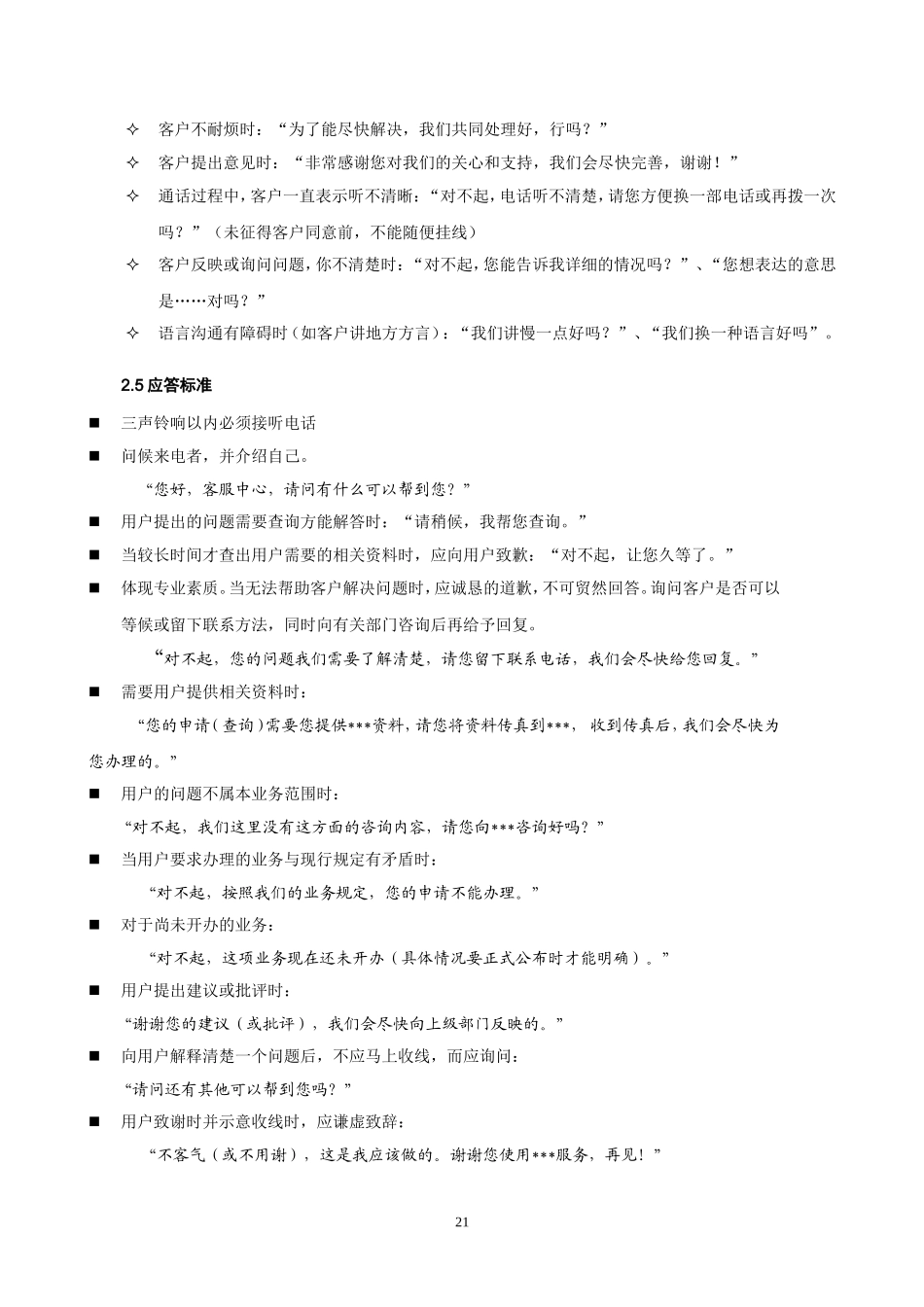 服务和保障措施_第3页