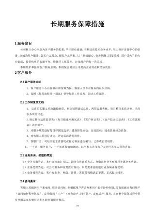 服务和保障措施
