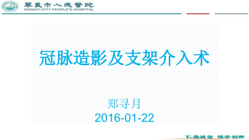 冠脉造影及支架介入术_第1页