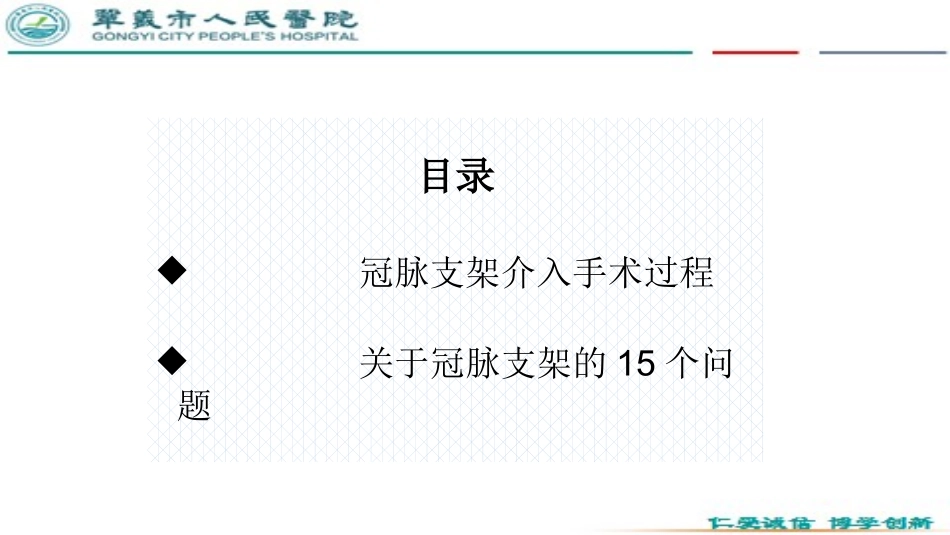 冠脉造影及支架介入术_第2页
