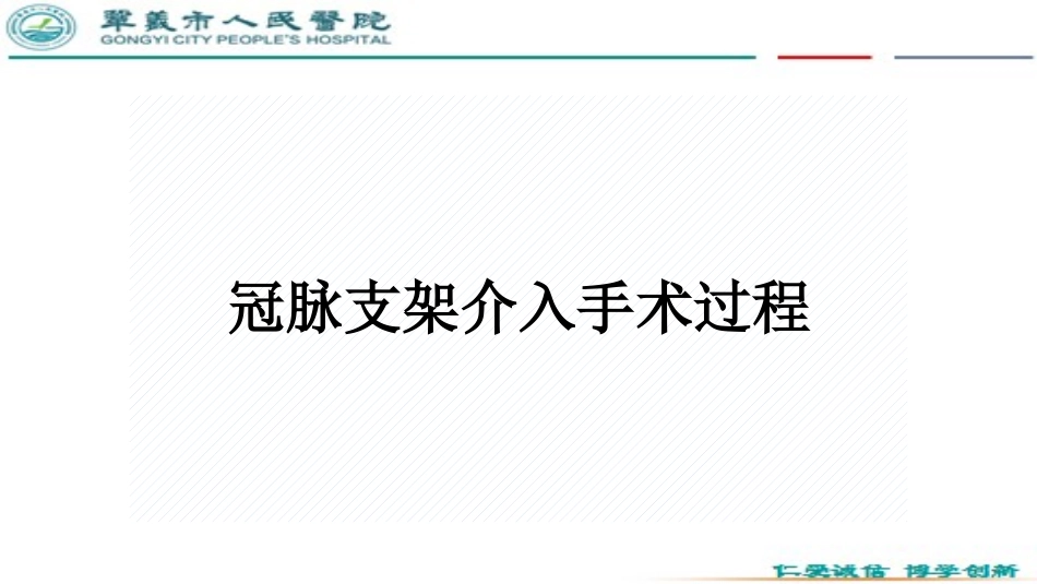 冠脉造影及支架介入术_第3页