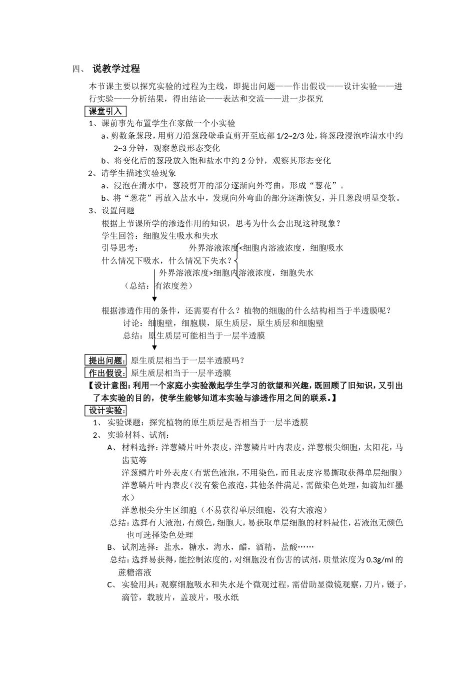 探究植物细胞吸水和失水说课稿_第2页