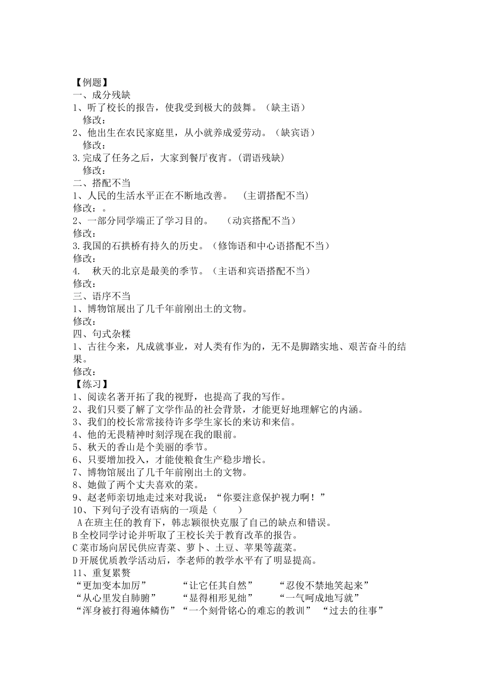 七年级典型病句类型_第2页