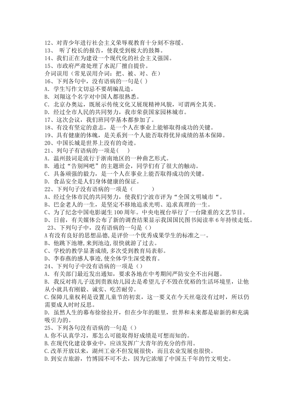 七年级典型病句类型_第3页