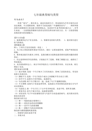 七年级典型病句类型