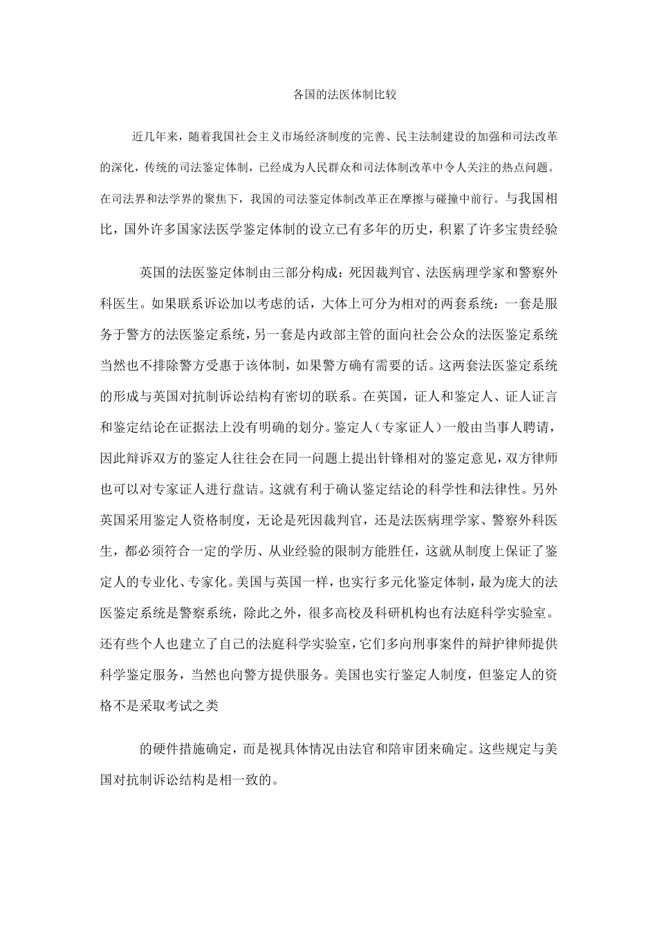 各国法医体制比较_第1页