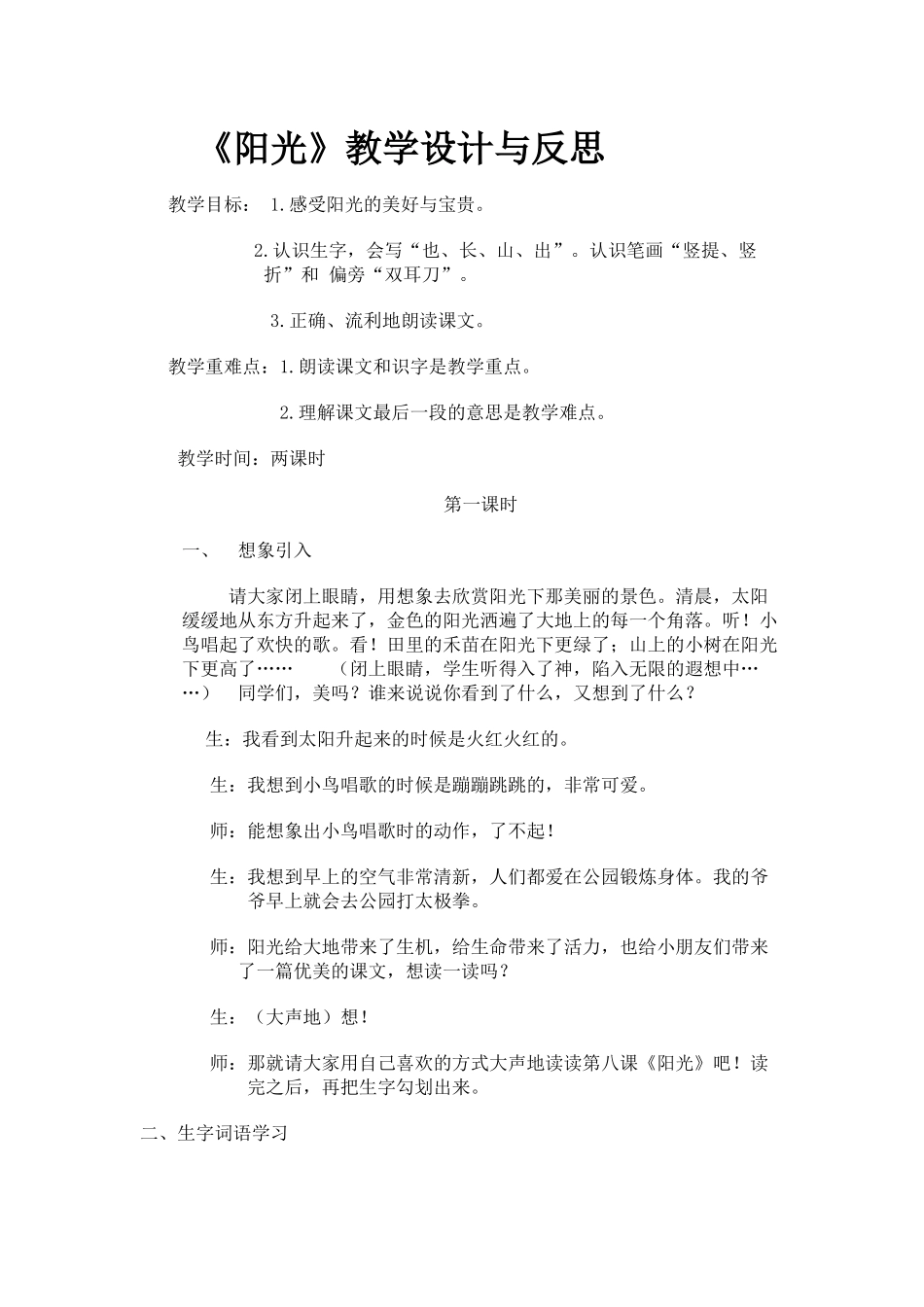 《阳光》教学设计与反思_第1页