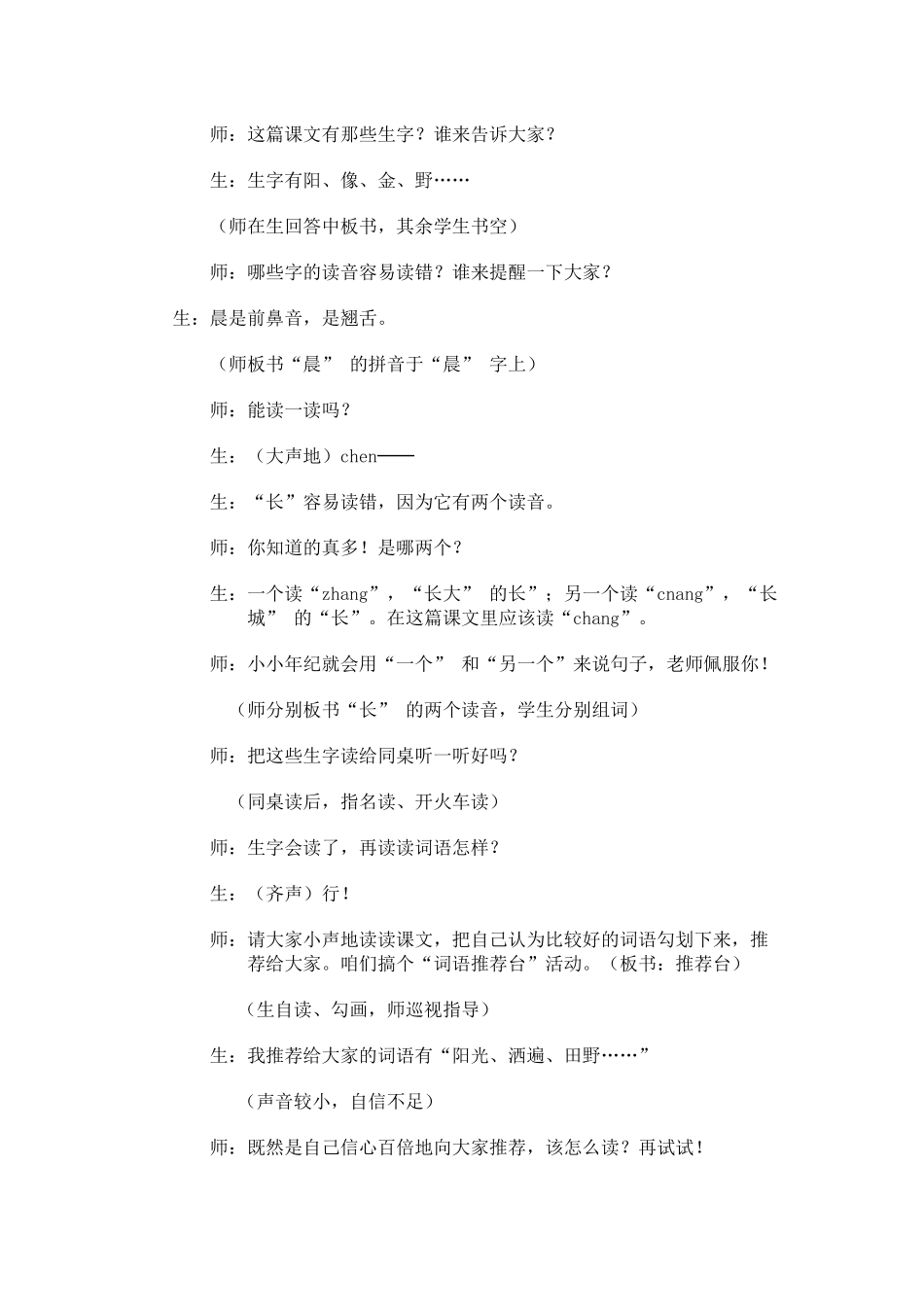 《阳光》教学设计与反思_第2页
