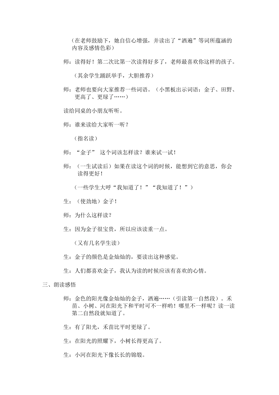 《阳光》教学设计与反思_第3页