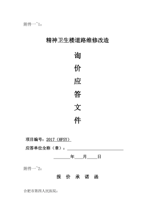 合肥第四人民医院