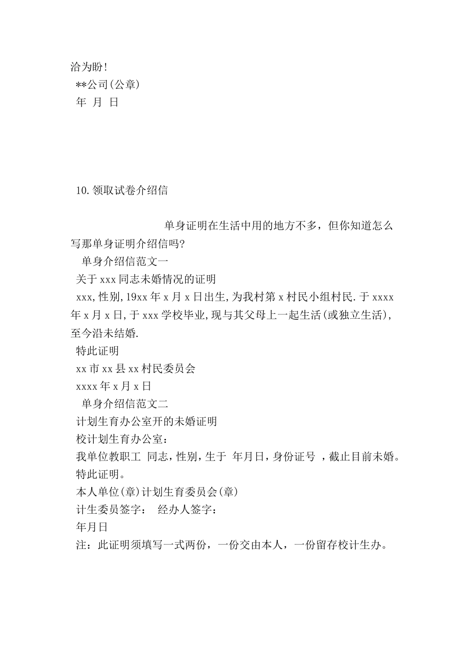 公司员工领取医保卡介绍信_第2页