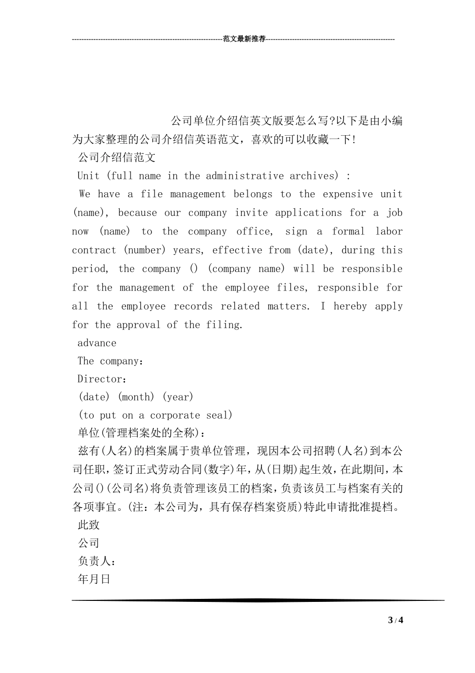 公司员工领取医保卡介绍信_第3页