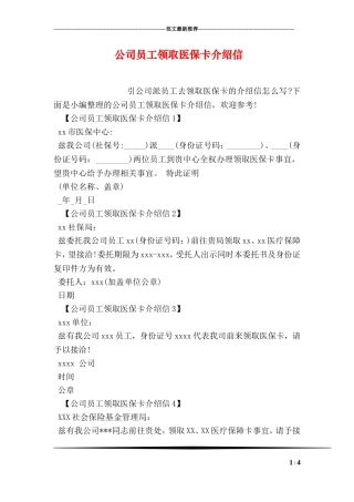 公司员工领取医保卡介绍信