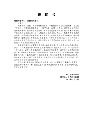 为贫困留守儿童捐款倡议书