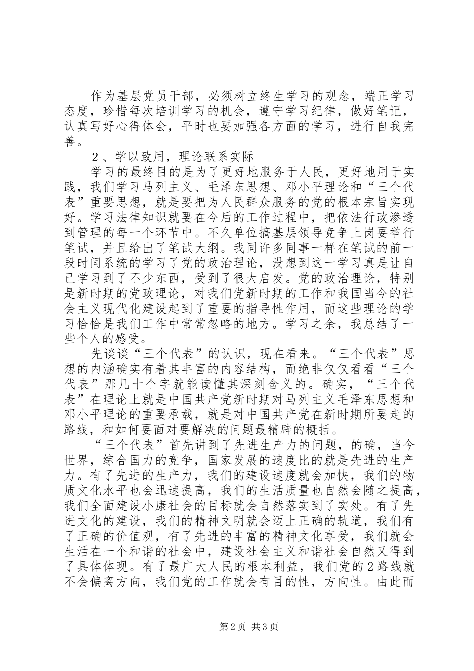 理论学习心得体会5篇_第2页