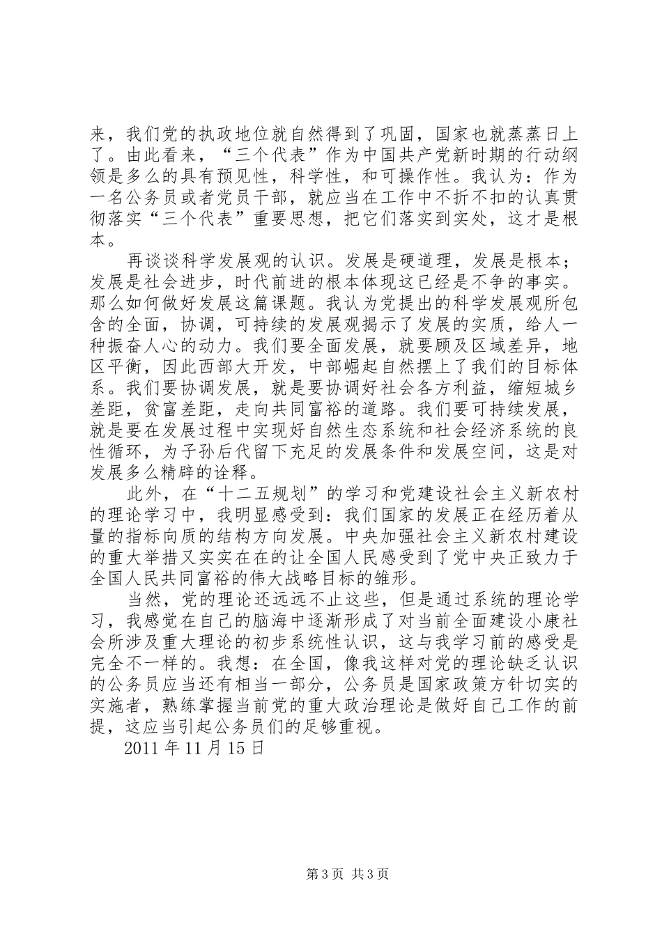 理论学习心得体会5篇_第3页