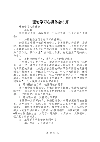 理论学习心得体会5篇