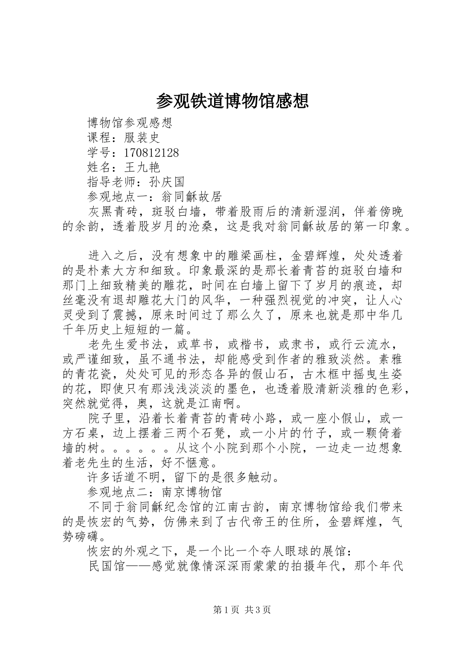 参观铁道博物馆感想 _第1页