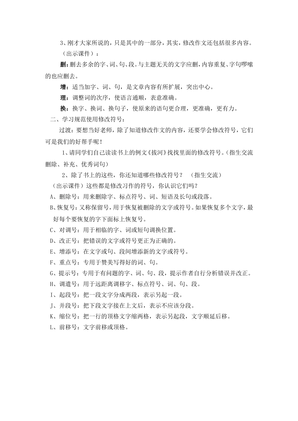 苏教版小学语文五年级下册习作2_第2页