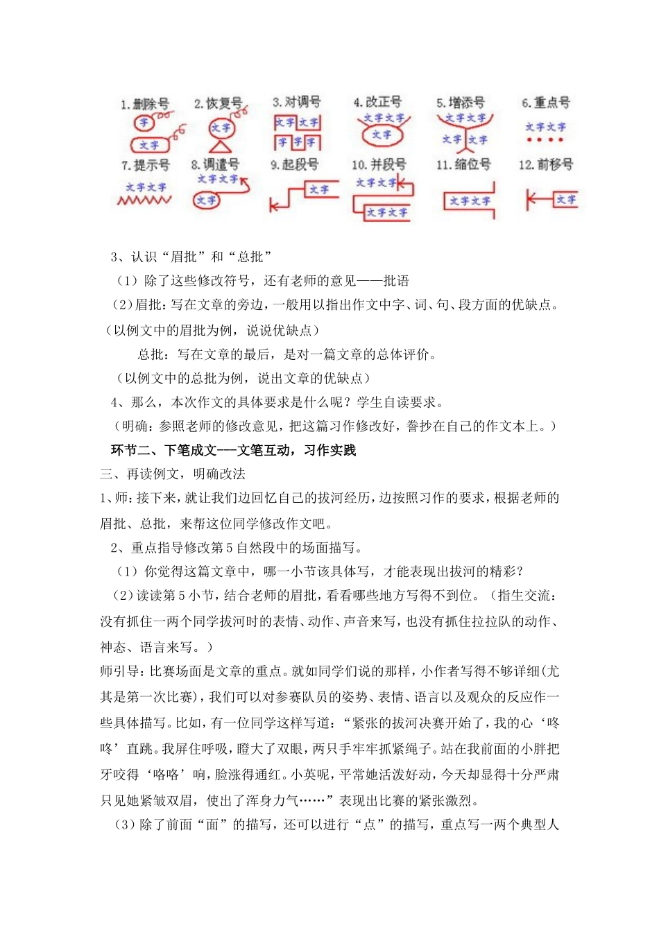 苏教版小学语文五年级下册习作2_第3页