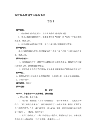 苏教版小学语文五年级下册习作2